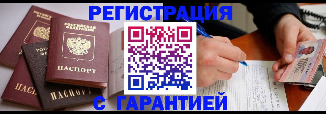 временная регистрация собственник в Минусинске
