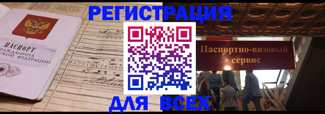 прописка в квартире в Минусинске