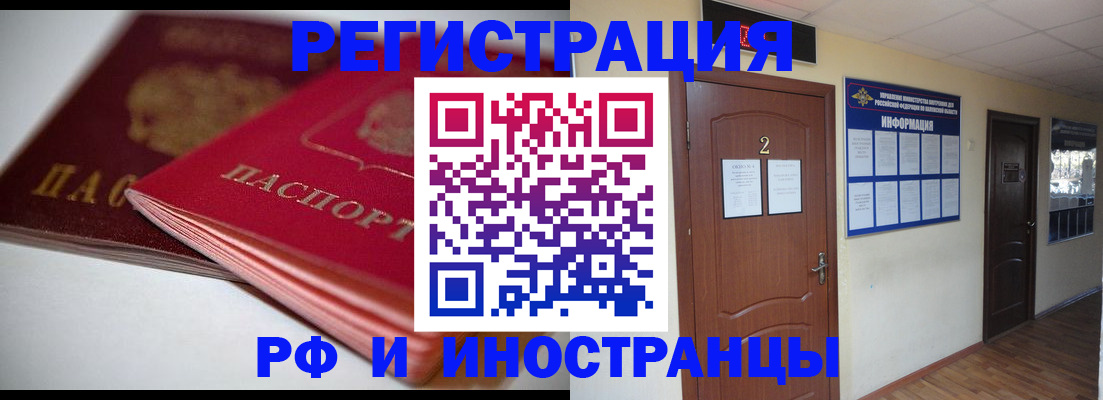 временная регистрация адрес в Минусинске