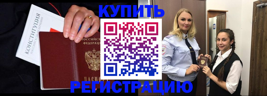 временная регистрация в Минусинске