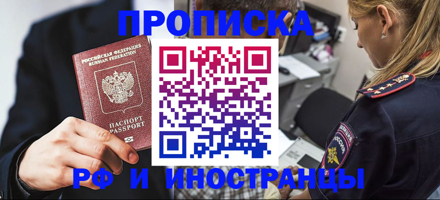 временная регистрация гарантия в Минусинске