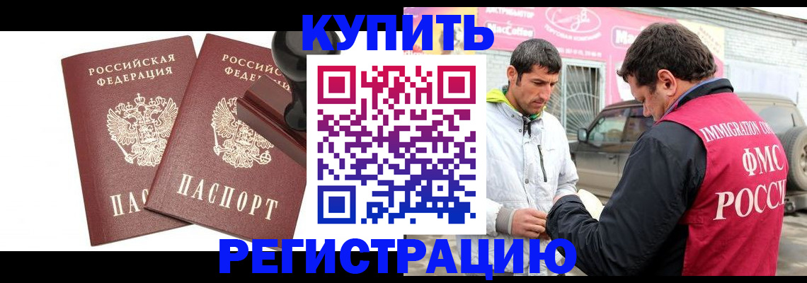 временная регистрация недорого в Минусинске